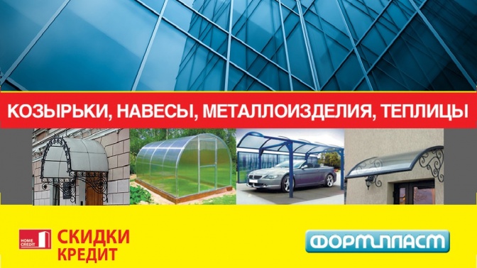 Фортпласт